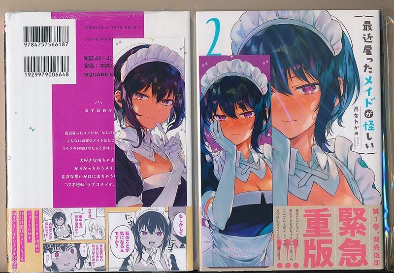 アニメ化作品/特典11点付き [昆布わかめ] 最近雇ったメイドが怪しい 1-4巻 アニメ化作品/特典11点付き [昆布わかめ] 最近雇ったメイドが
