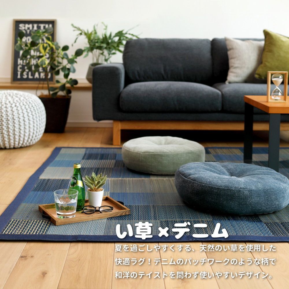 【未使用】イグサ　ラグ　デニムブルー　防水　耐傷 水をはじくい草ラグ 約176×176cm 約2畳 デニムパッチ 撥水加工