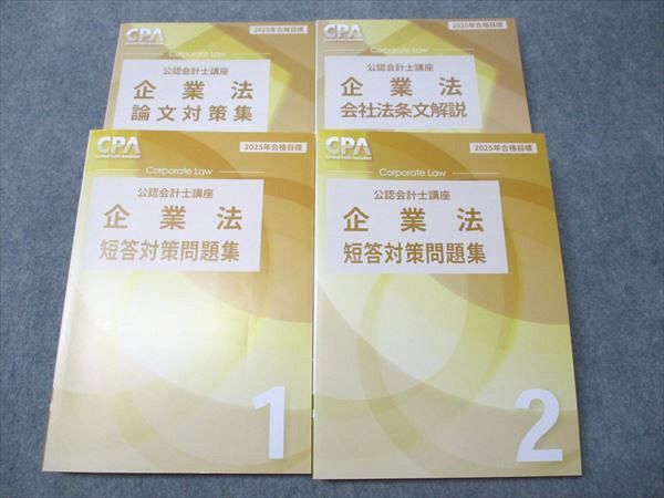 CPA会計学院 公認会計士講座 企業法 短答対策問題集/会社法条文解説/論文対策集 状態良い 2024 計4冊 075R4D CPA会計学院 公認会計士講座 企業法 短答対策問題集/会社法条文