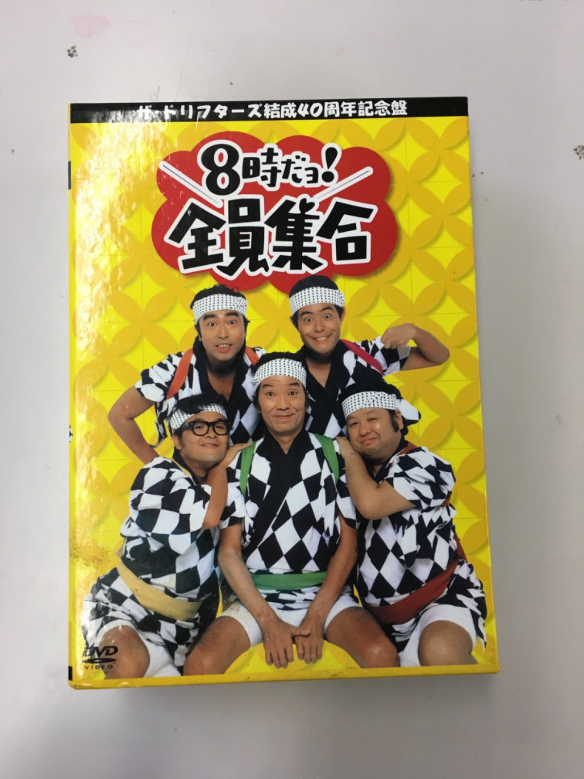 ザ・ドリフターズ結成40周年記念盤 8時だョ！全員集合 DVD-BOX（3枚組