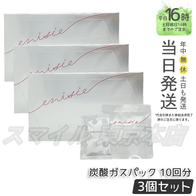 正規品 3個セット】 エニシー グローパック プレシャス 10回
