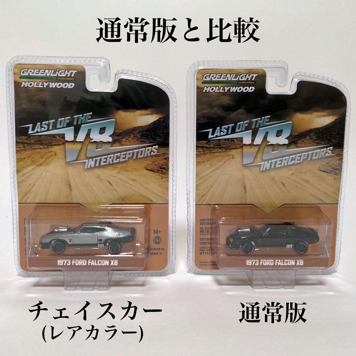 HWオーストラリア　ダイキャストモデルエキスポ　73フォード　ファルコン　激レア 73 FORD FALCON XBのレビュー！オーストラリア車がHW FLAMESに