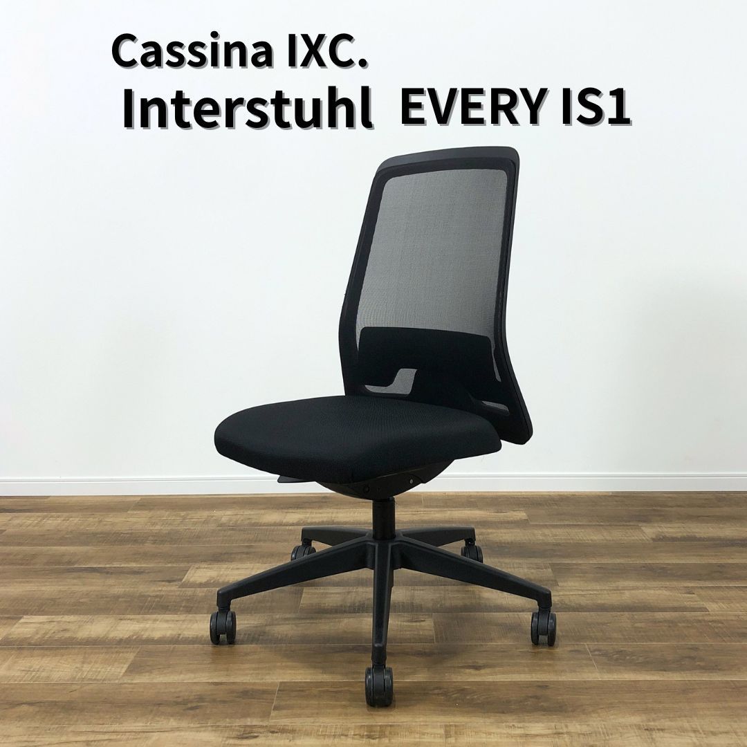 Cassina ixc カッシーナイクスシー Interstuhl EVERY IS1 172E インタースツール エブリー チェア ブラック -  メルカリ