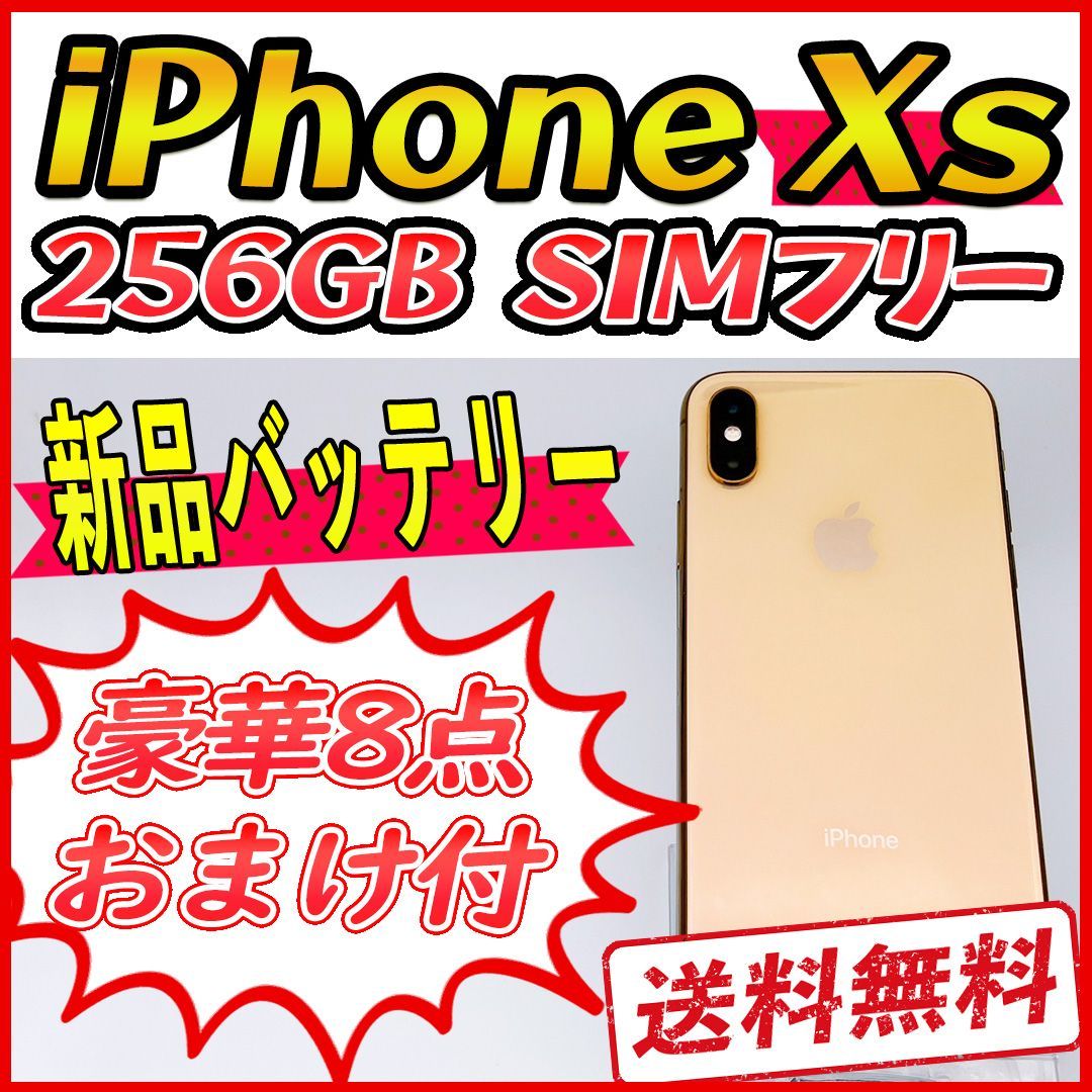 茄子紺 【大容量】iPhoneXs 256GB ゴールド【SIMフリー】新品