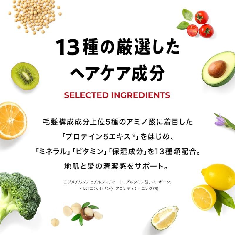 ヘアケア成分13種