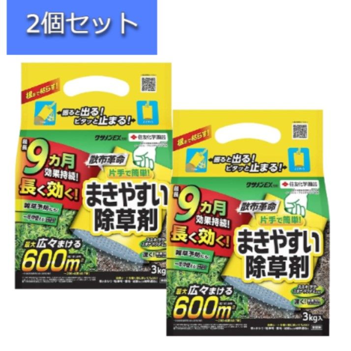 2個セット 住友化学園芸 除草剤 クサノンＥＸ粒剤 3kg 雑草 予防