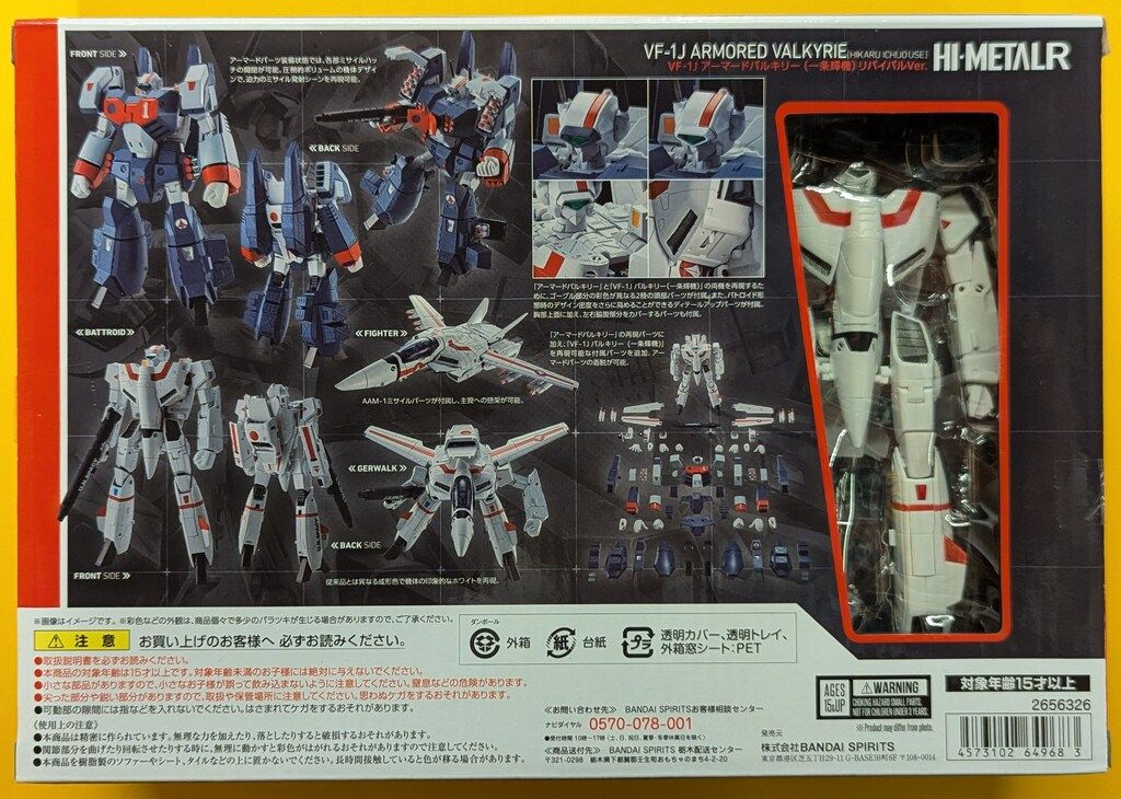 バンダイ HI-METAL R VF-1J アーマードバルキリー(一条輝機) リバイバルVer.