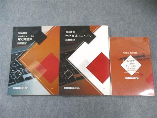 クレアール 司法書士 合格書式マニュアル/対応問題集など 2019年合格目標 状態良品 計3冊 040M4D クレアール 司法書士 合格書式マニュアル/対応問題集など 2019年
