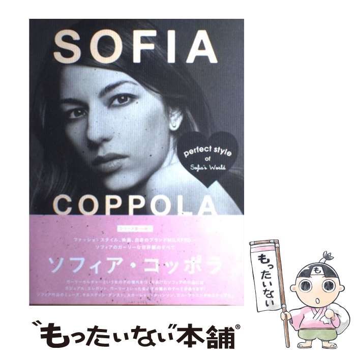 【中古】 SOFIA COPPOLA perfect style of Sofia’s World (MARBLE BOOKS Love Fashionista) / マーブルブックス、マーブルトロン / マーブルトロンマーブルブックス出版本部