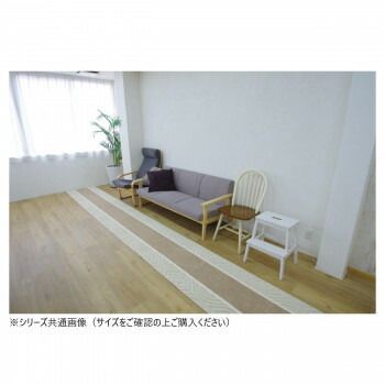 アラン 廊下敷きマット 抗菌防臭 吸水速乾 65×120cm ベージュ