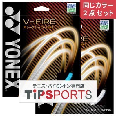 【同じカラー２点セット】【前衛】ヨネックス(YONEX) V-ファイア(V-FIRE) クールホワイト SGVF 軟式テニスガット【国内正規品】 [M便 1/6]
