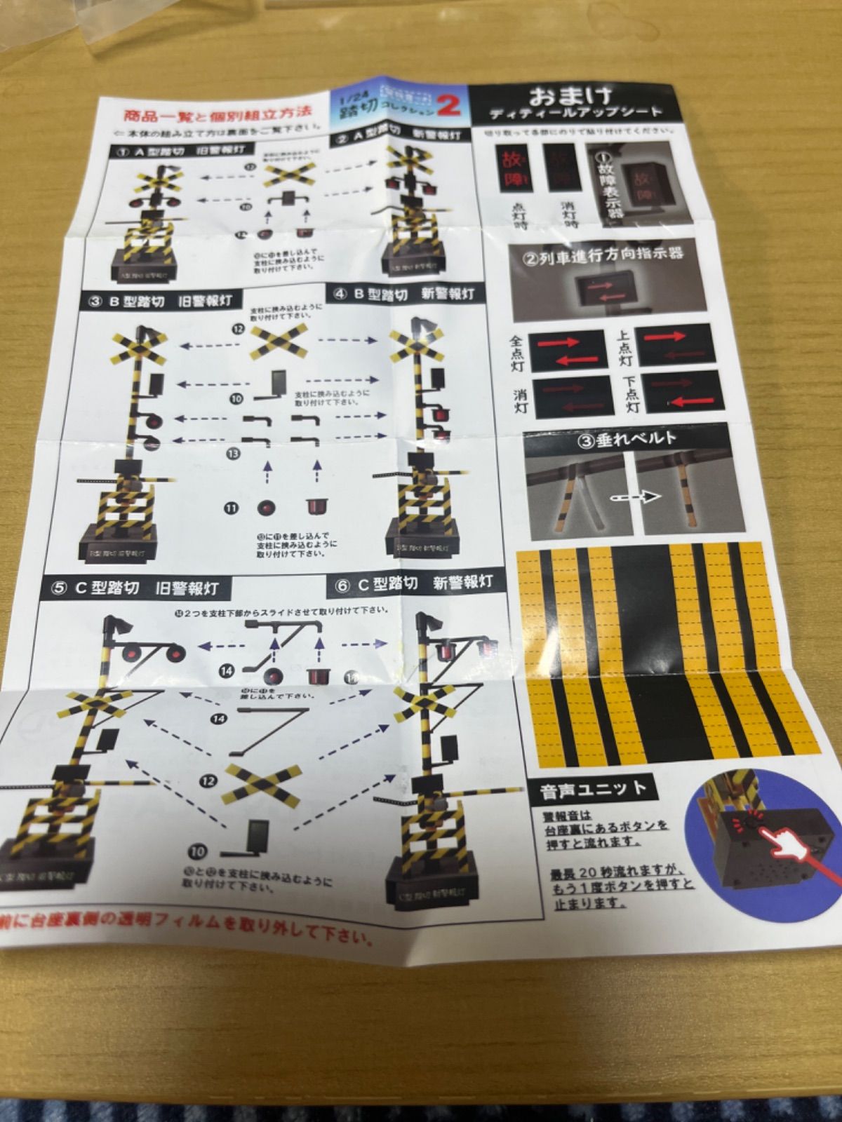 A-28　コンプ　1/24 踏切コレクション2 警報音付き　全6種セット　ガチャ A-28 コンプ 124 踏切コレクション2 警報音付き 全6種セット ガチャ HOJA