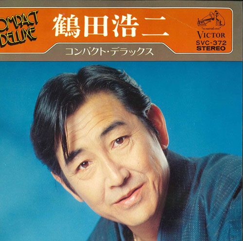 7” 鶴田浩二 鶴田浩二コンパクト・デラックス SVC372 VICTOR