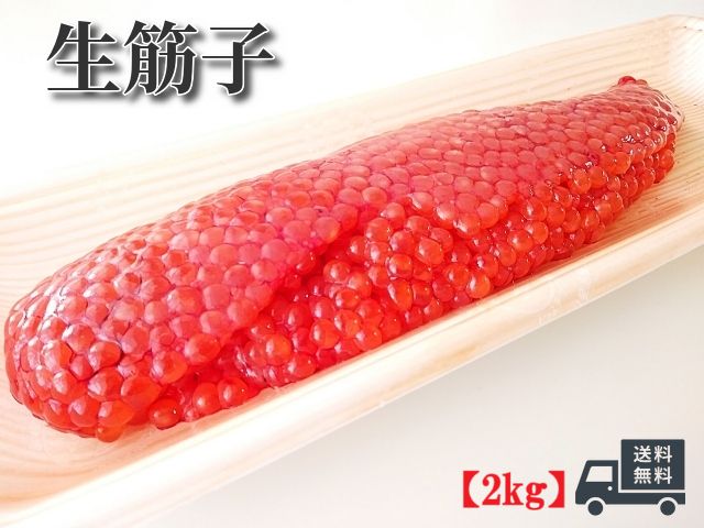 北海道直送便 生筋子1キロ 予約販売になります