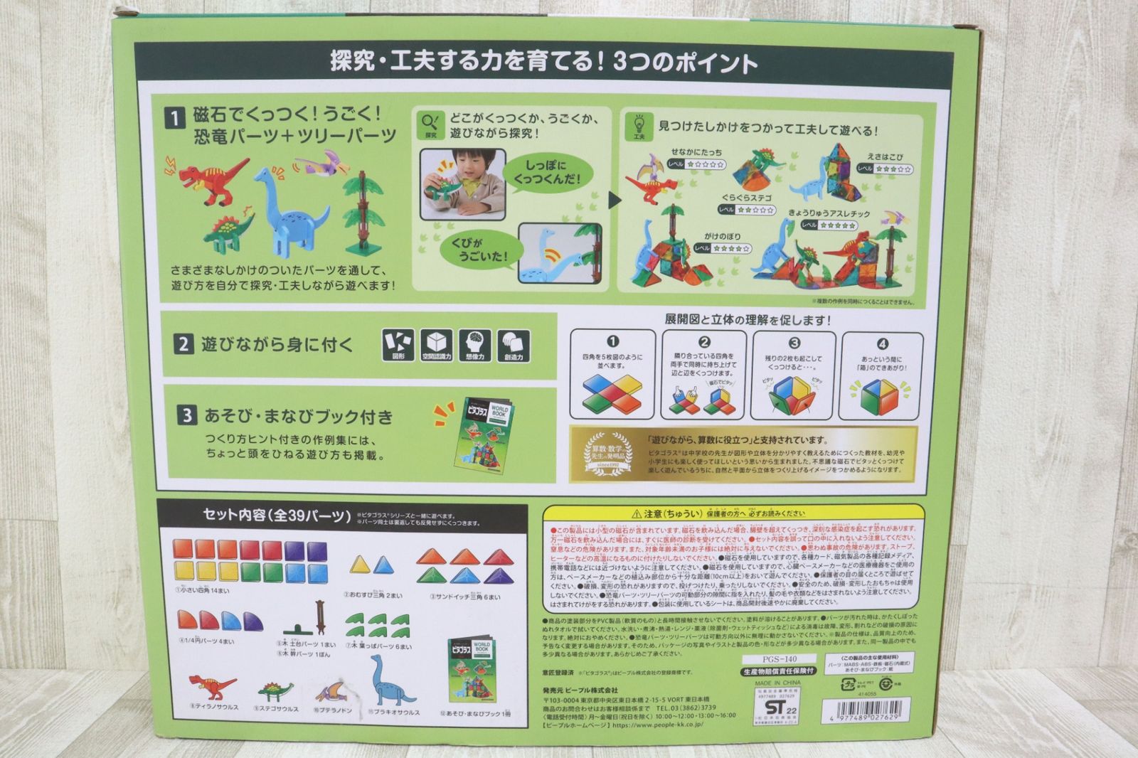 マグネットブロック
