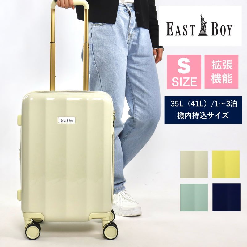 イーストボーイ スーツケース EASTBOY 機内持ち込み Sサイズ かわいい 拡張 マチ拡張 キャリーケース レディース 女性 35L 41L 人気 ブランド おしゃれ 小型 女子高生 修学旅行 高校生 中学生 小学生 レディース EB-0874-48