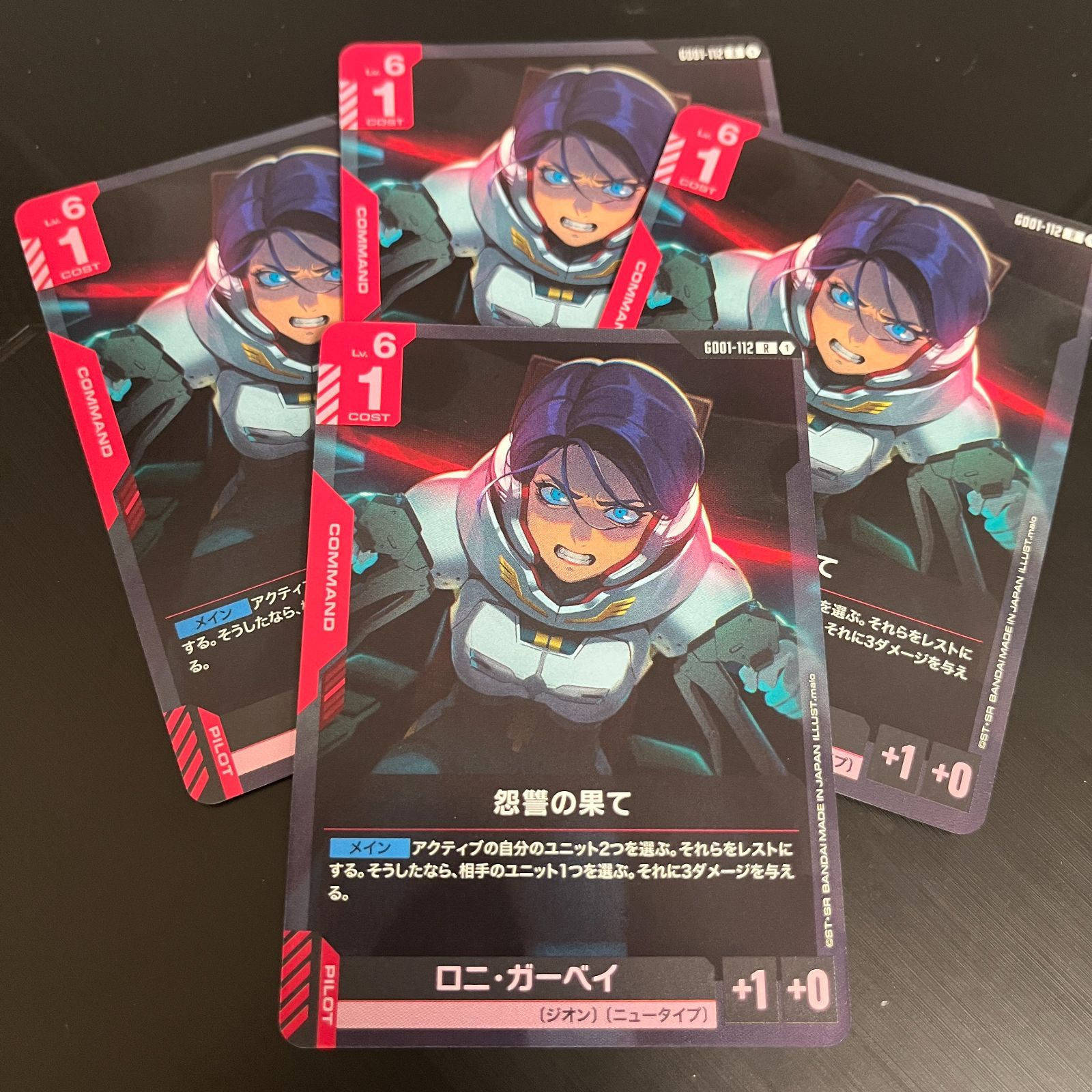 R 怨讐の果て GD01-1124枚セット Newtype Rising [GD01