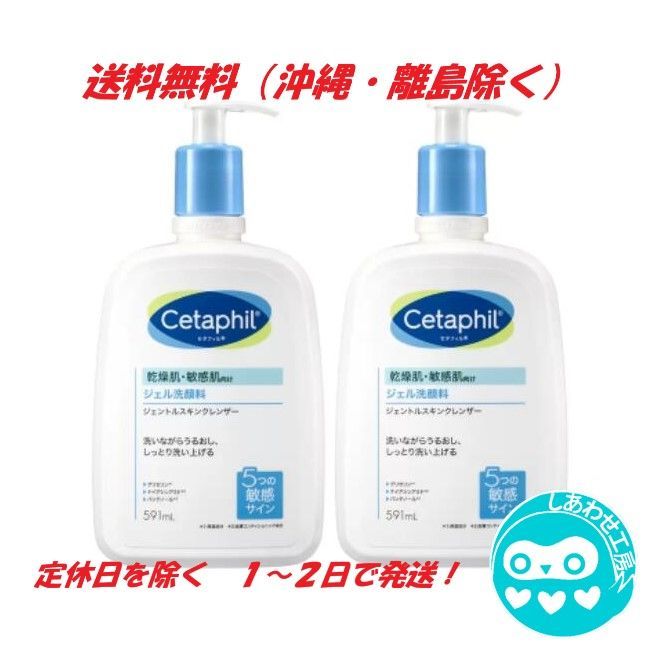 メルカリShops - セタフィル ジェントルスキンクレンザー 591ml x 2個 送料無料