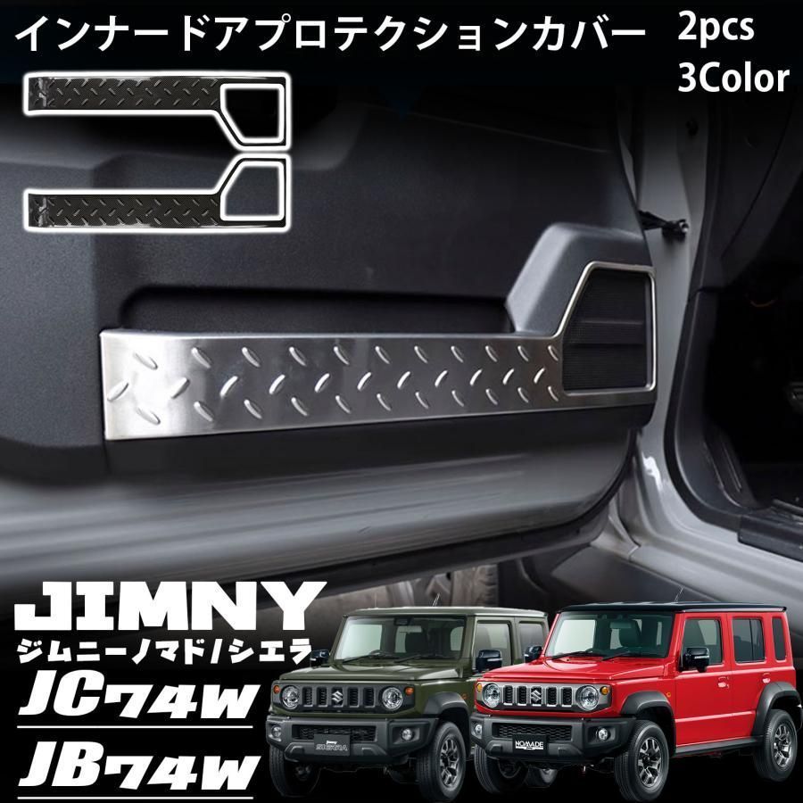 ジムニーJB64 JB74 ドアキックガード ヘアライン処理