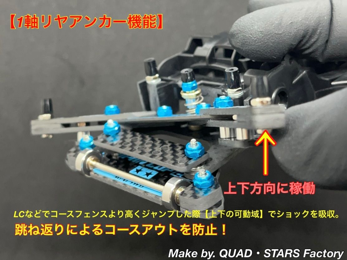 【ミニ四駆・AR用】2軸ATピボット＋1軸リヤアンカー＋リヤスキッド　カーボン ミニ四駆・S2】2軸ATピボット＋1軸アンカー＋リヤスキッド