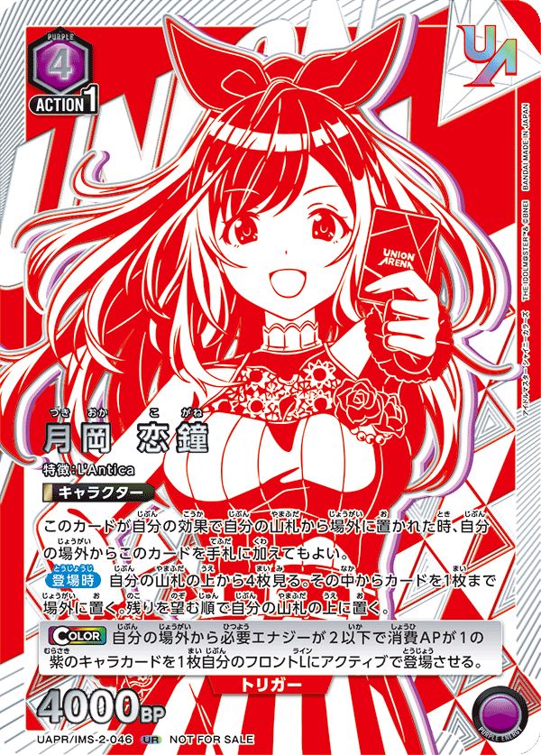 月岡 恋鐘 UR IMS-2-046 UAPR ユニオンアリーナ