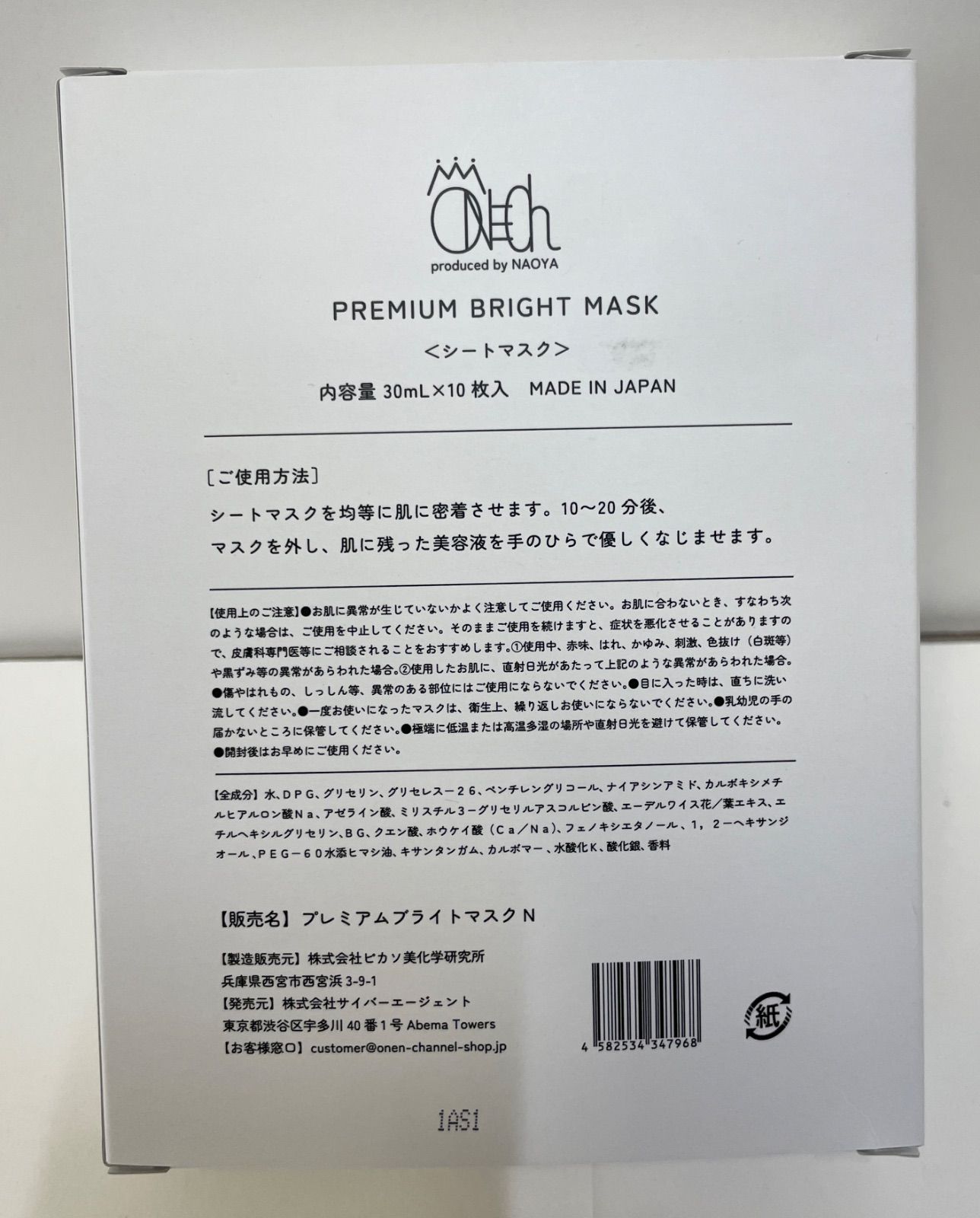 マスク　bright 直筆サイン入 倉吉店】ONE N' ONLY ワンエンちゃんねる 山下永玖《Diamond