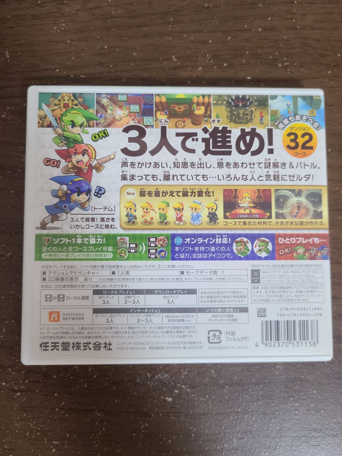 【3DS】ゼルダの伝説 トライフォース3銃士