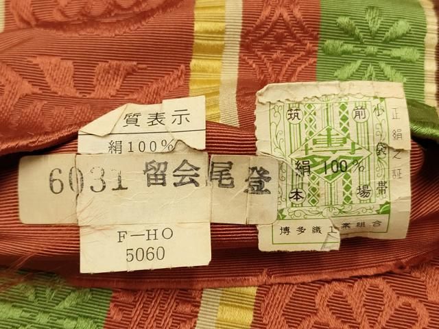 平和屋着物◎本場筑前博多織 半幅帯 花間道 証紙付き 正絹 逸品