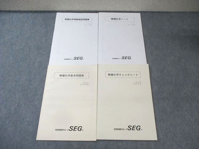 SEG (科学的教育グループ) 無機化学 チェックシート/問題集など 状態良品多数2021 4冊 吉久寛/矢嶋彩希/井上薫子 014m0D SEG (科学的教育グループ) 無機化学 チェックシート/問題集など