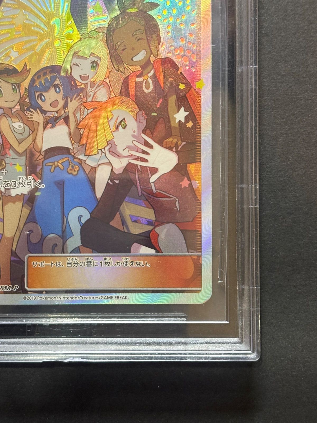☆BGS 9☆ポケカ☆『アローラの仲間たち』SR 仕様（401/SM-P