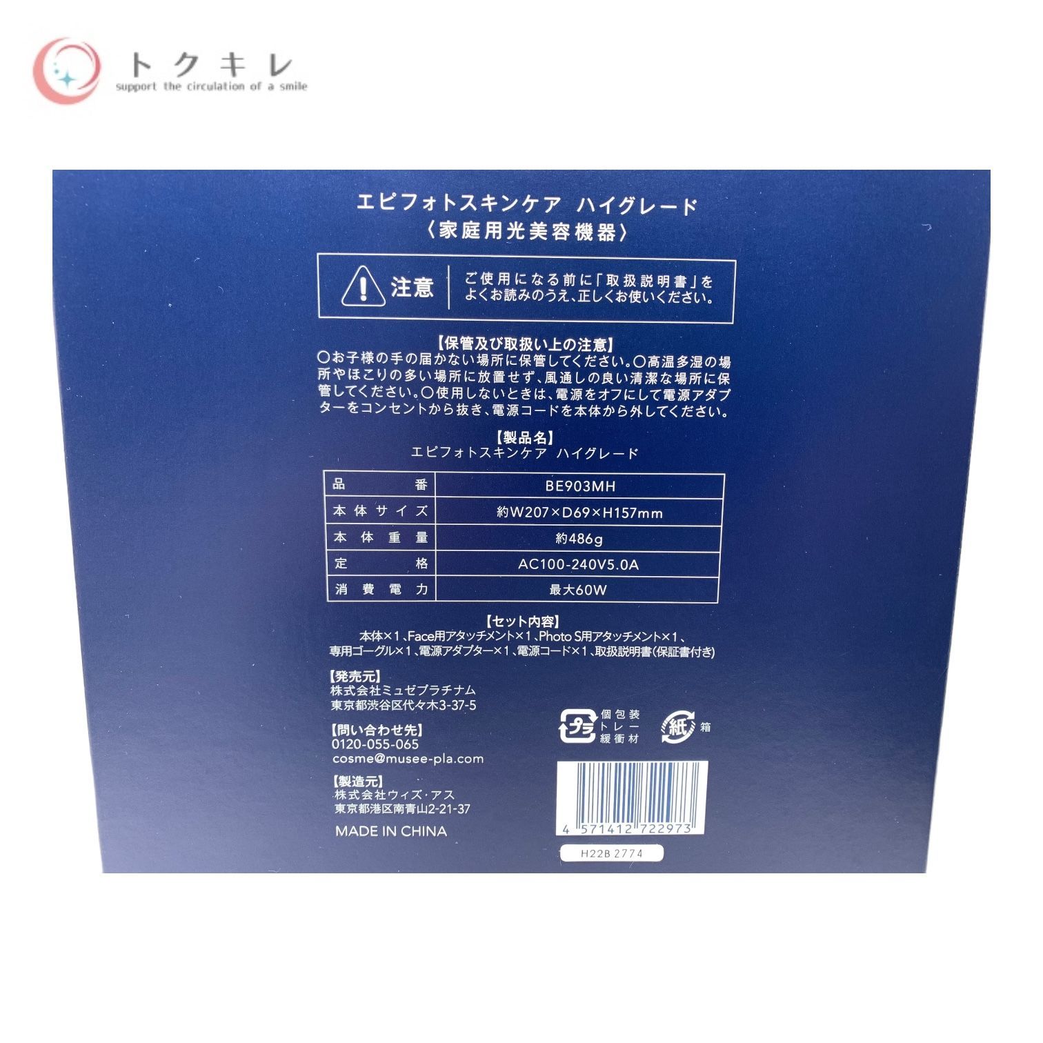 ミュゼプラチナム エピフォトスキンケア ハイグレード サロン品質の