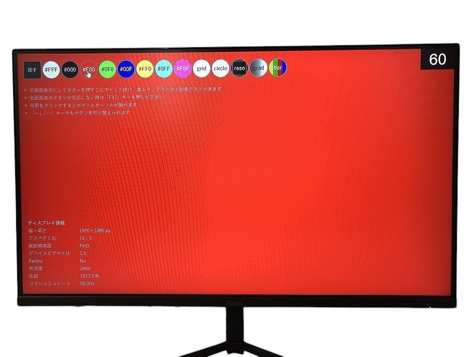 Poxio PX248 Prime ゲーミングモニター 2023年製 23.8インチ 144Hz DBK589843大