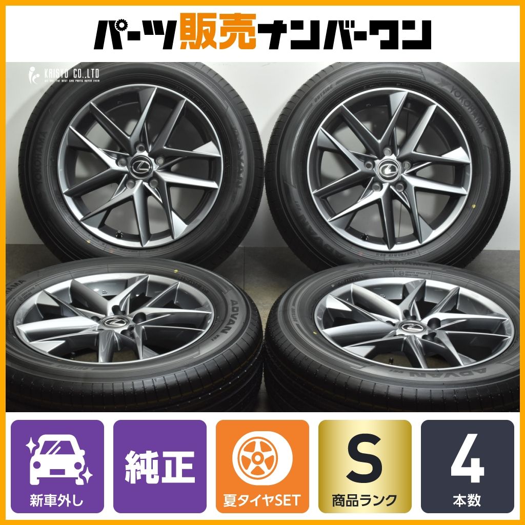 【2024年製 新車外し品】レクサス LBX 純正 17in 7J +40 PCD114.3 ヨコハマ アドバン V61 225/60R17 ノーマル戻し 交換用 Elegant 即納可