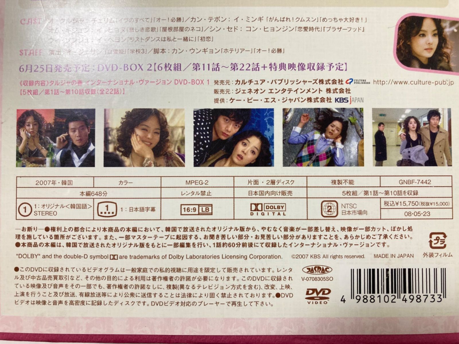 韓国ドラマ『タルジャの春』DVD-BOX 1+2〈11枚組〉全話収録 - メルカリ