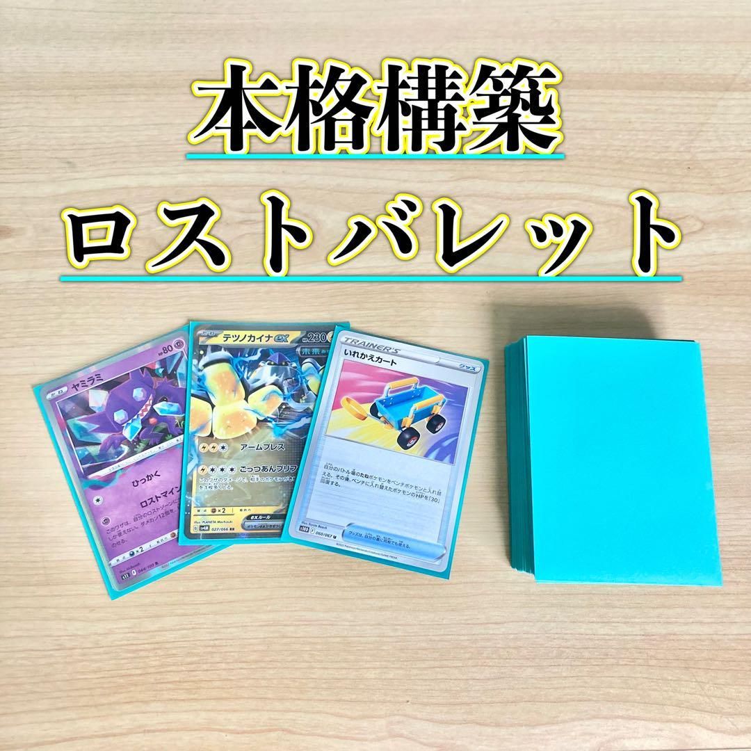 本格構築 【ロストバレット】デッキ＆二重スリーブ 本格構築 【ロストバレット】デッキ＆二重スリーブ - メルカリ