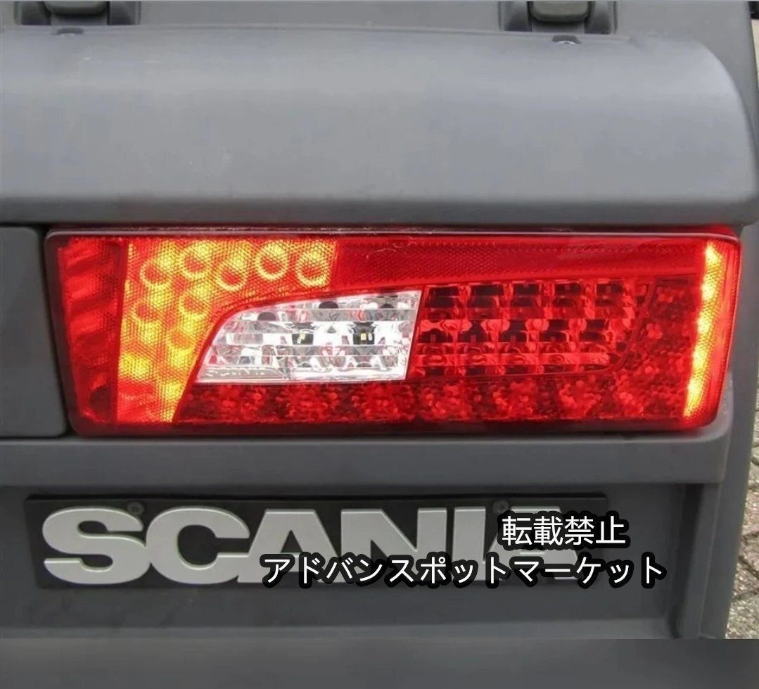 SCANIA スカニア タイプ 24V専用 LEDテールランプ トラック SCANIA スカニア タイプ 24V専用 LEDテールランプ ボルボ ユーロ
