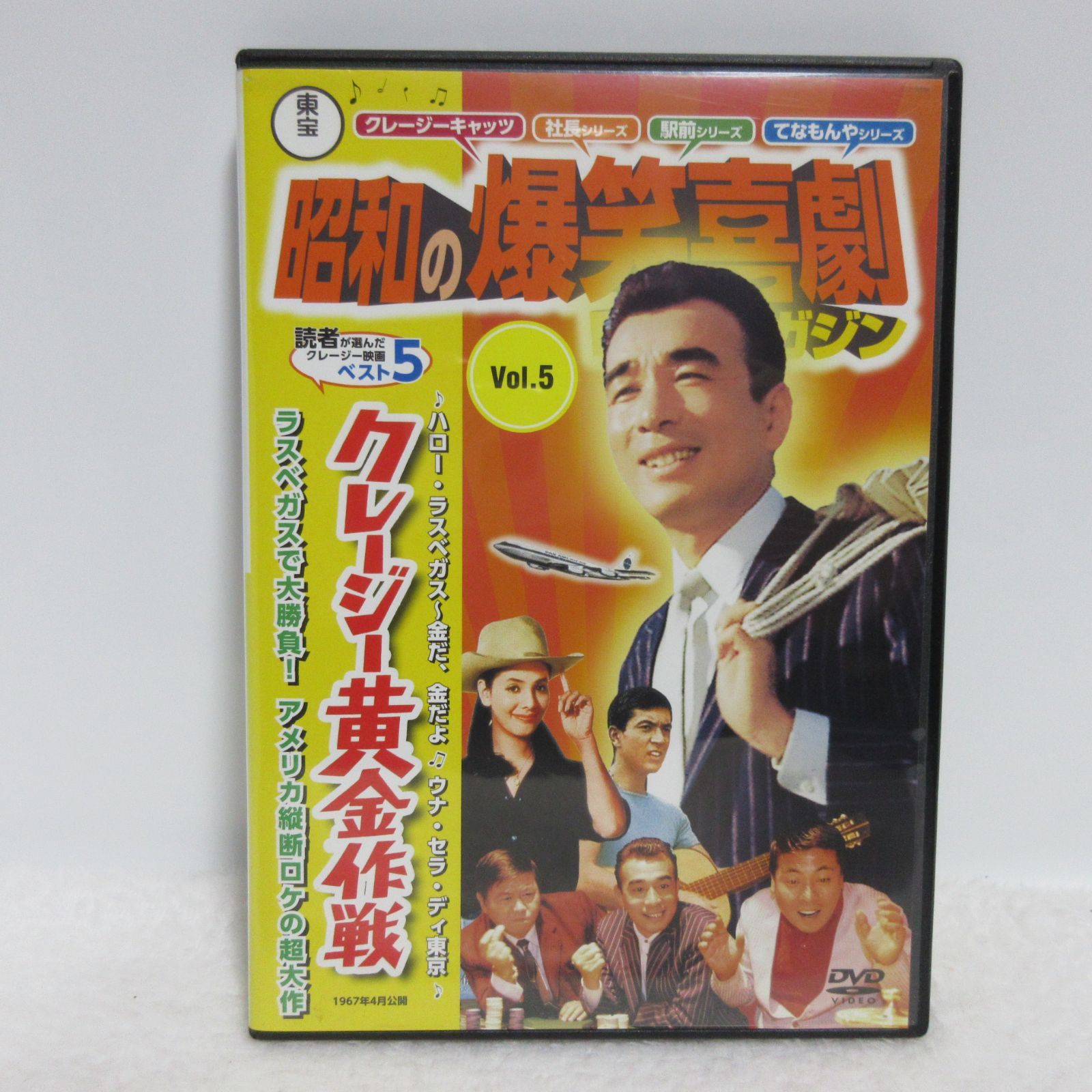 Amazon.co.jp: 昭和の爆笑喜劇 DVDマガジン Vol.38 日本一の