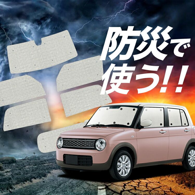 つき 吸盤＋2個】 アルトラパン HE33S系 サンシェード カーテン 車中泊