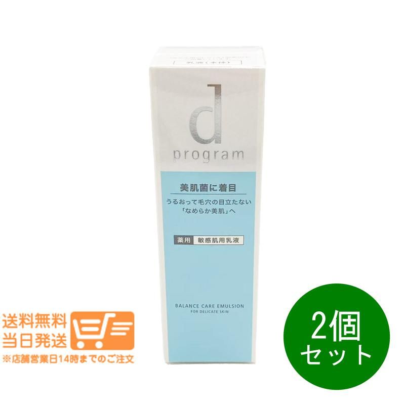 2個セット dプログラム バランスケア エマルジョン MB 敏感肌用 乳液 本体 100ml ヤマト運輸送料無料 沖縄北海道離島除