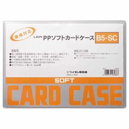 まとめ買い ライオン事務器 PPソフトカードケース 軟質タイプ B5判 B5-SC 264-86 20枚セット