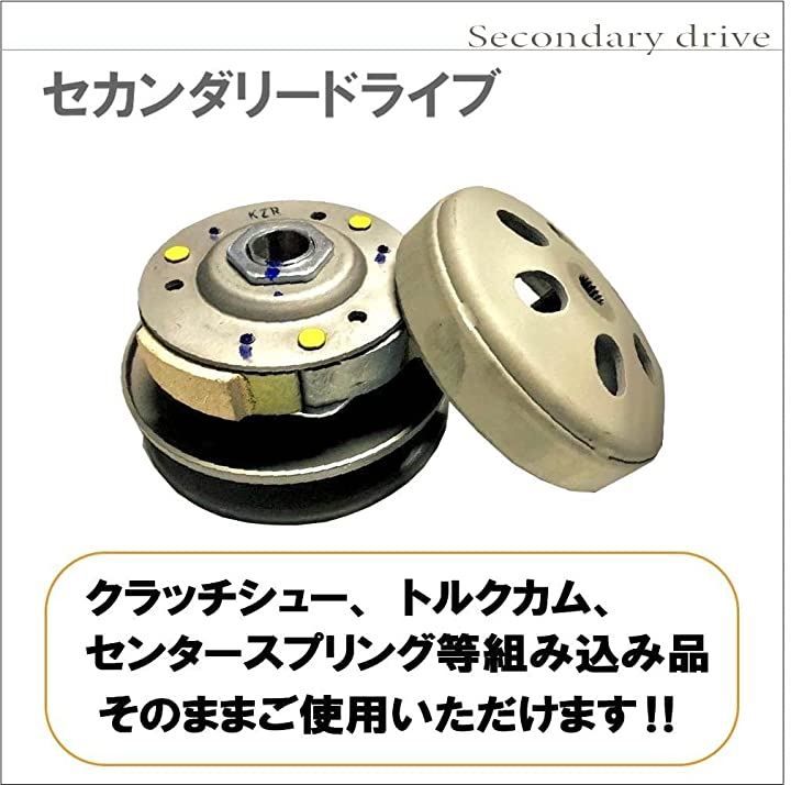 PCX2型用 セカンダリードライブ