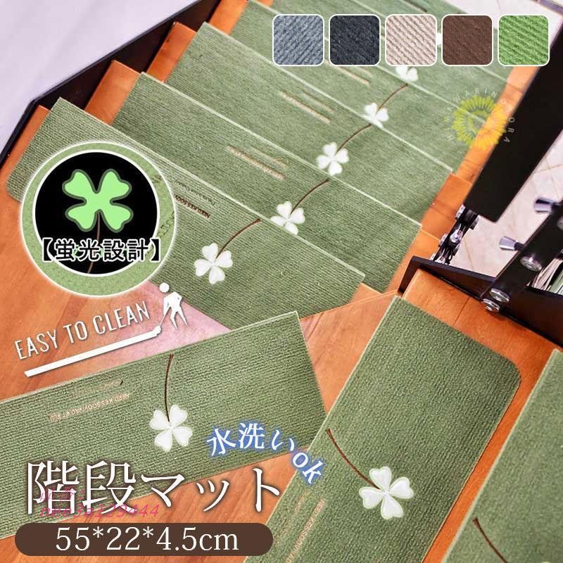 階段マット 滑り止めマット 5枚 10枚 15枚入り 転倒防止 ペット 防寒 ケガ防止 高齢者足冷え 蛍光 吸着 キズ防止 ズレない 洗える 防音