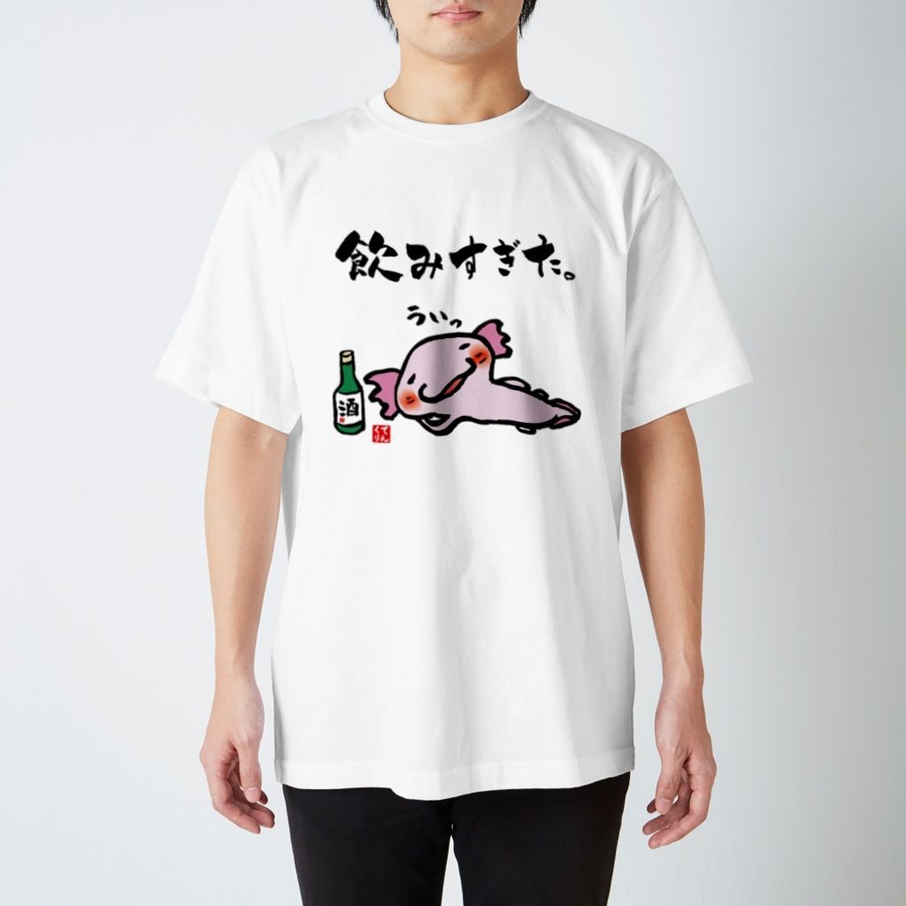 イラストTシャツ前面「飲みすぎたウーパールーパー