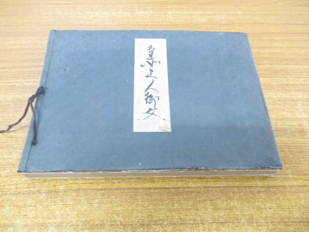 ▲01)【同梱不可】蓮如上人御文/禿氏祐祥/龍谷大学出版/大正14年/A △01)【同梱不可】蓮如上人御文/禿氏祐祥/龍谷大学出版/大正14年