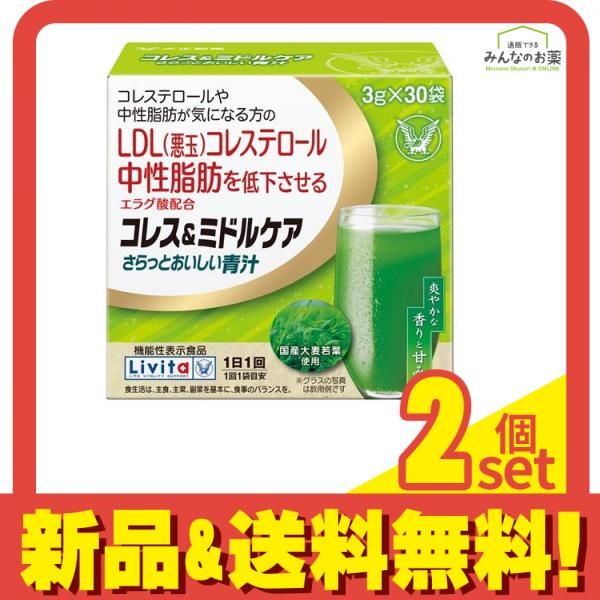 大正製薬 リビタ コレス&ミドルケア さらっとおいしい青汁 3g&times; 30袋入 2個セット まとめ売り