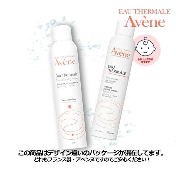 アベンヌウォーター