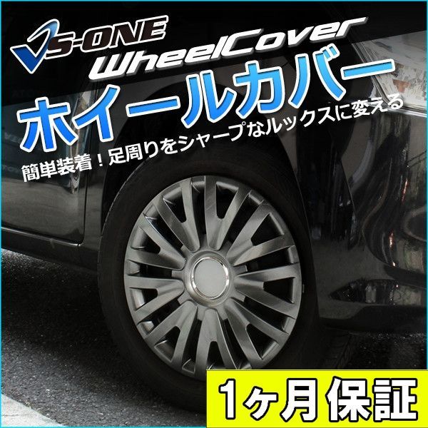 ホイールカバー 13インチ 4枚 1ヶ月保証付き ティーダ (ガンメタ) ホイールキャップ セット タイヤ ホイール アルミホイール 日産【wj5063sg13-127】  【VS-ONE】 - メルカリ