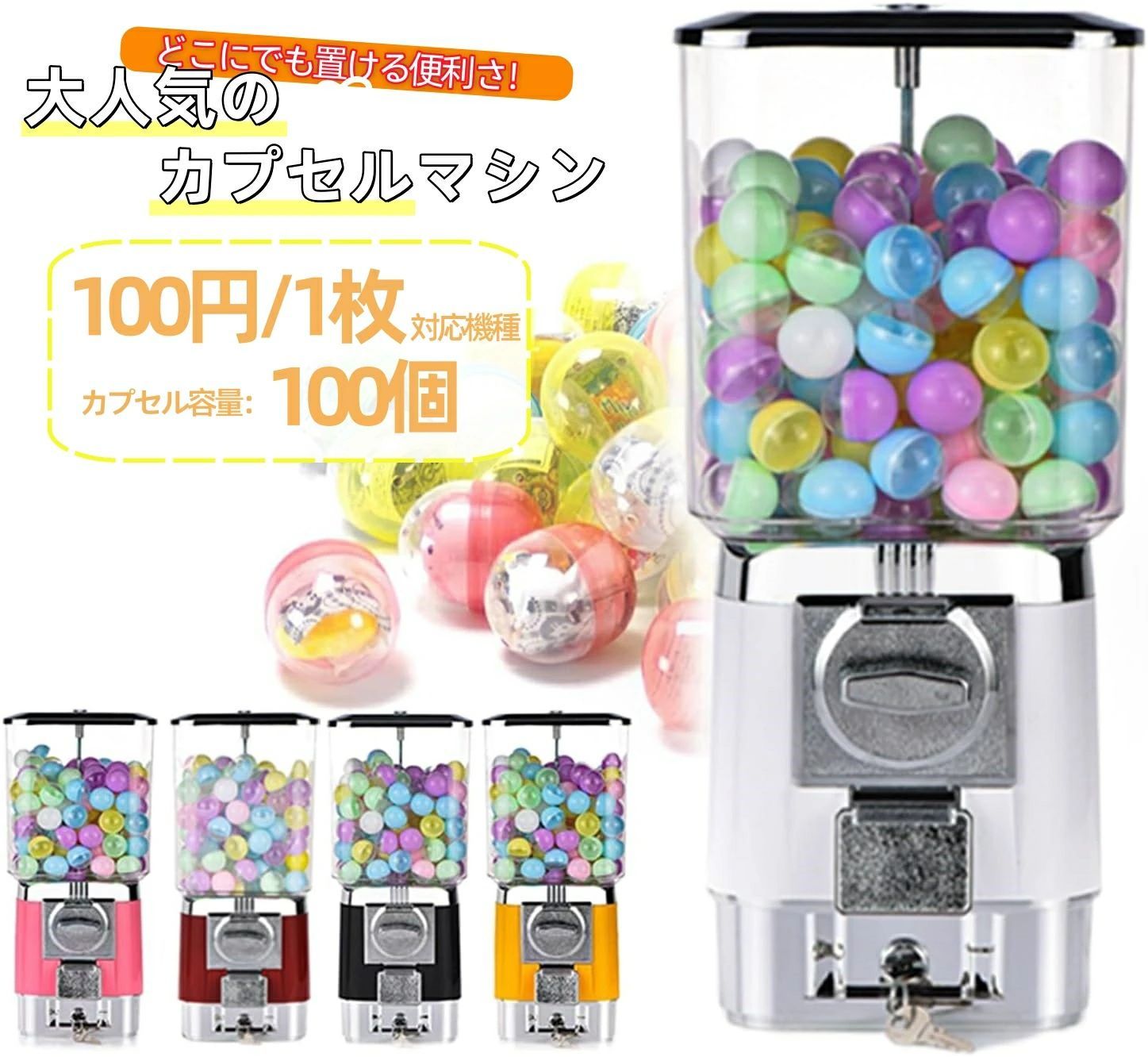 ガチャマシン 100円硬貨用 業務用 ガチャガチャ 本体 450*200*200mm 