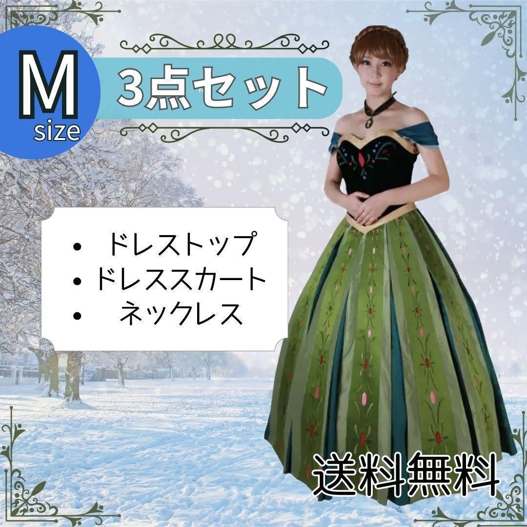 M】 アナ コスプレ アナ雪 風 大人 仮装 衣装 ハロウィン