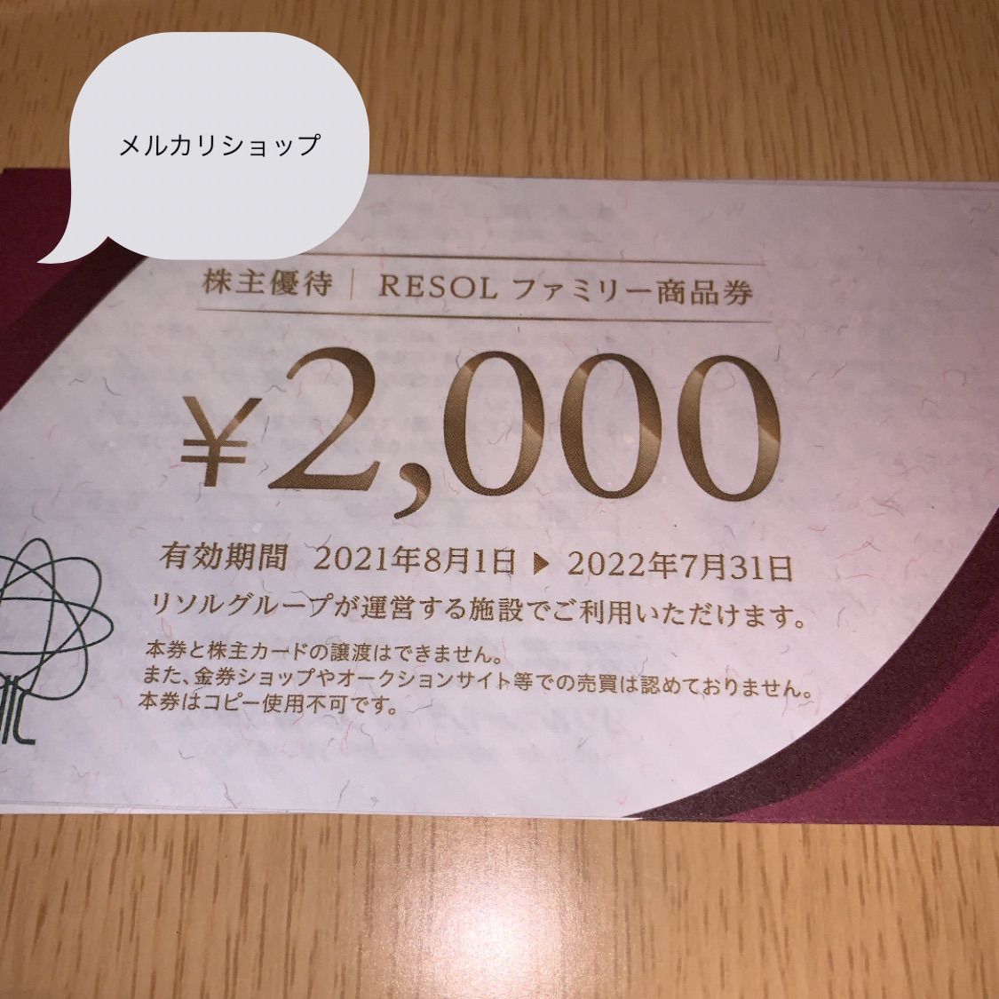 正規取扱店で ◇メルカリ便無料◇リソル RESOL 株主優待券 2分◇2×10枚